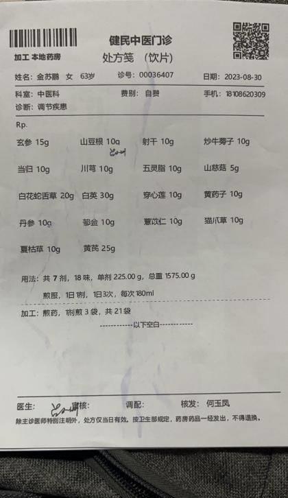 医疗中心是不是假品牌?当地政府介入调查武汉一老人服用中药死亡