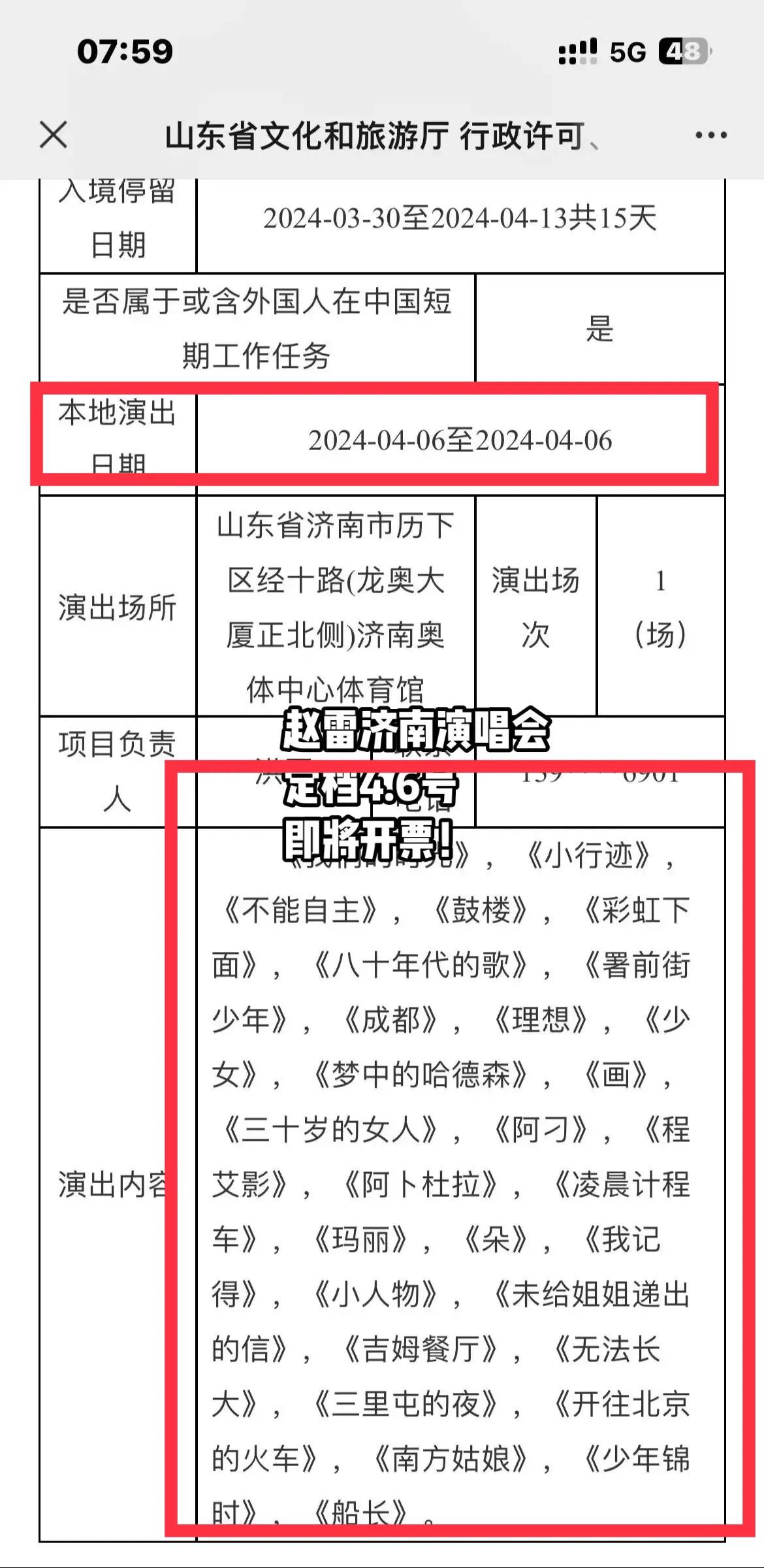 济南赵雷演唱会几点开始,赵雷巡演门票什么时候开售的