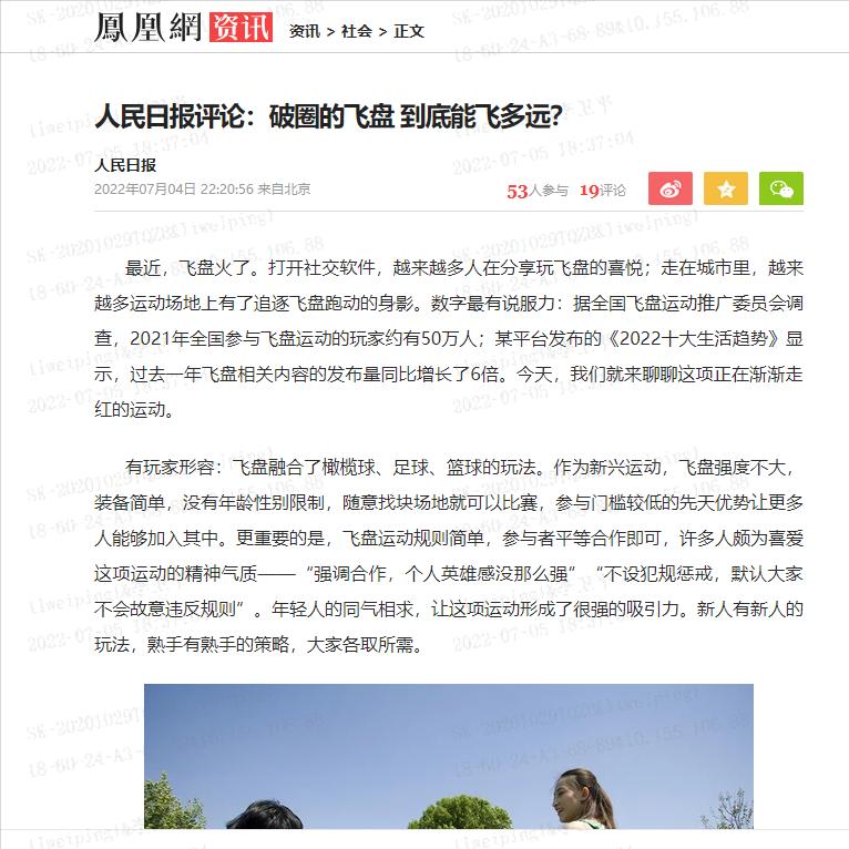 为什么飞盘这么不受欢迎,为什么有人反感飞盘