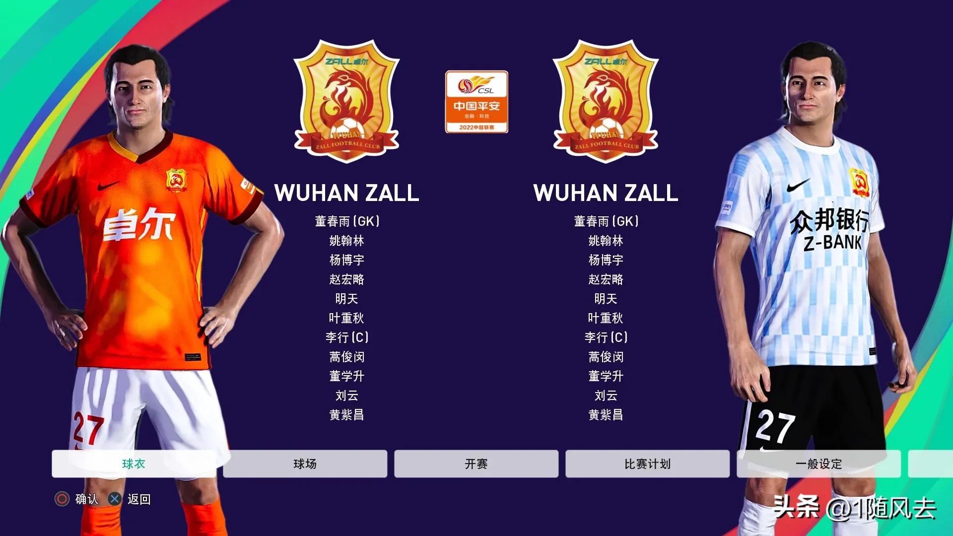 实况2013中超球衣补丁,实况足球2021补丁中超