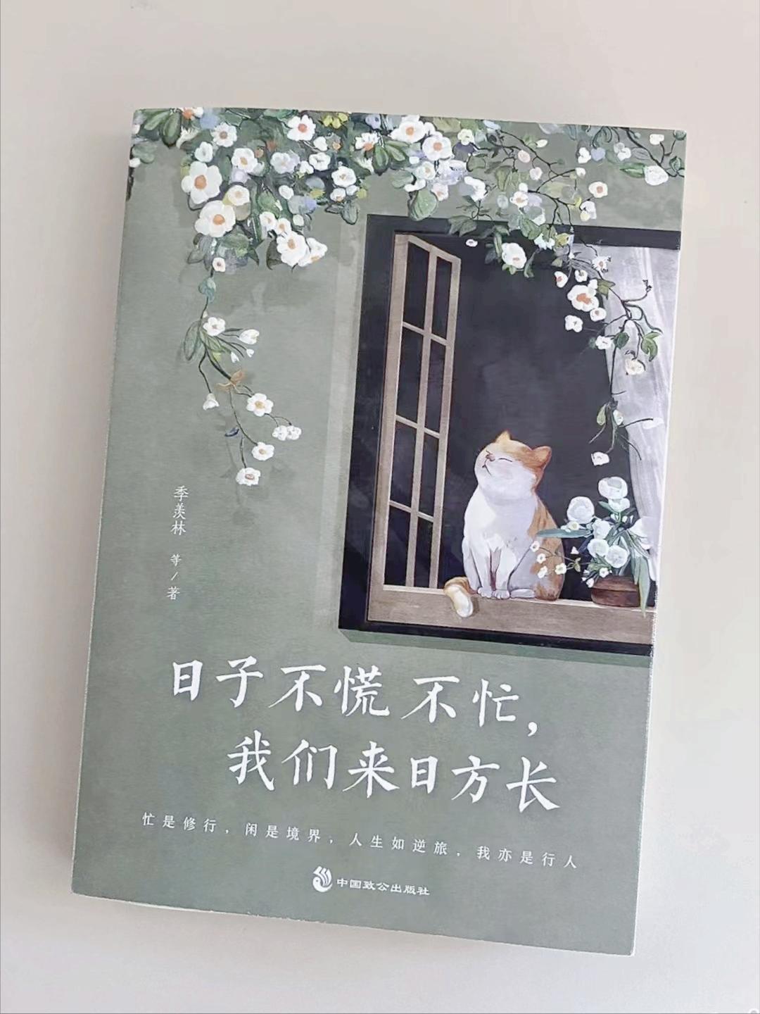 日子不慌不忙我们来日方长九宫图,日子不慌不忙我们来日方长书籍