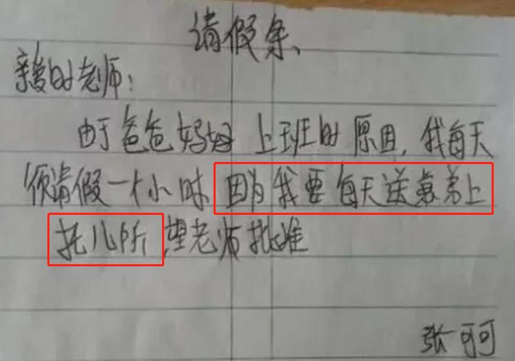 小学生请假条有多奇葩,小学生请假条搞笑