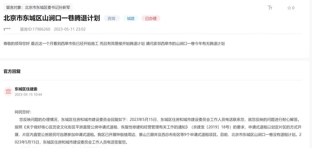 东城区腾退计划最新公示,东城区未来五年腾退计划