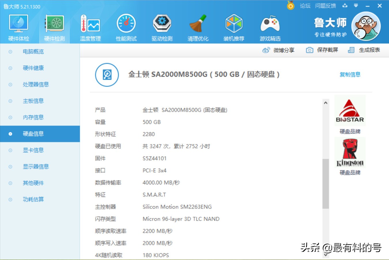 光威弈pro固态硬盘的主控和颗粒,固态硬盘主控和颗粒