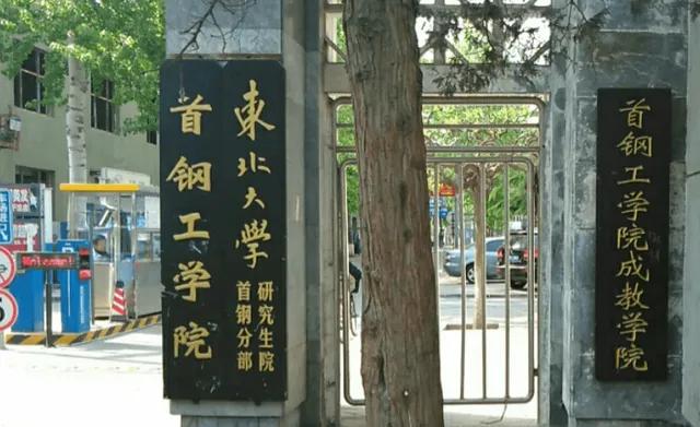 首钢工学院在北京专科排名,北京最尴尬的211大学排名