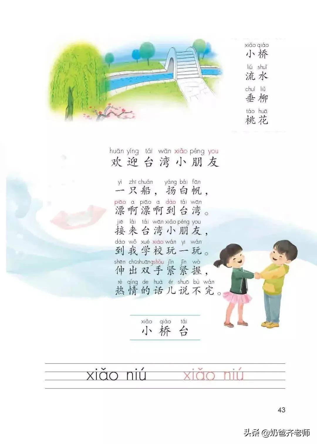 人教版小学语文（一年级上册）课本电子版暑假预习快收藏