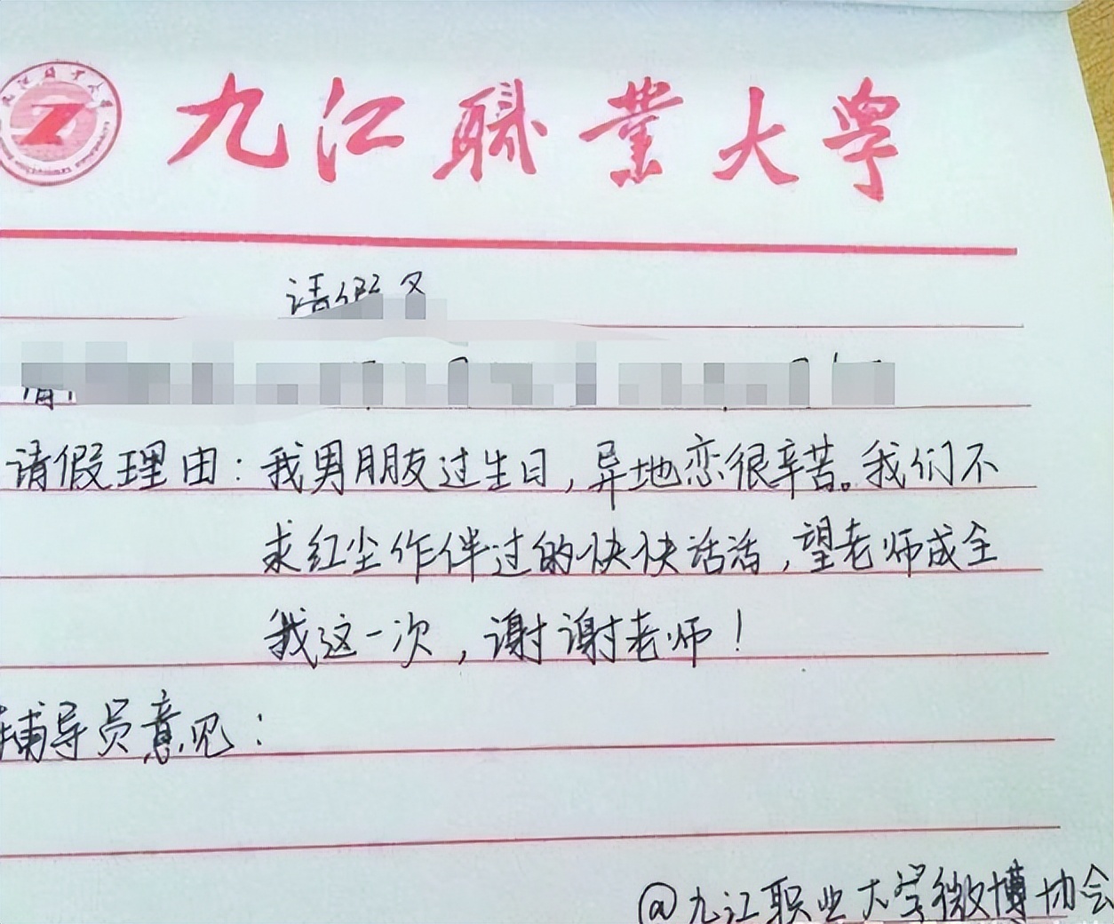 学校请假理由老师无法拒绝,毕业请假条00后老师哭了不批准