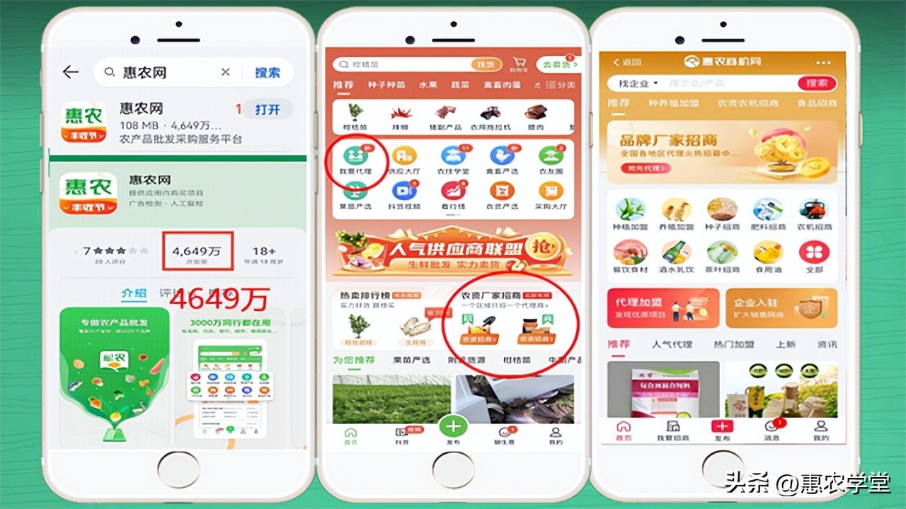 农业招商加盟哪家强?惠农网旗下惠农商机网助您插羽飞翔