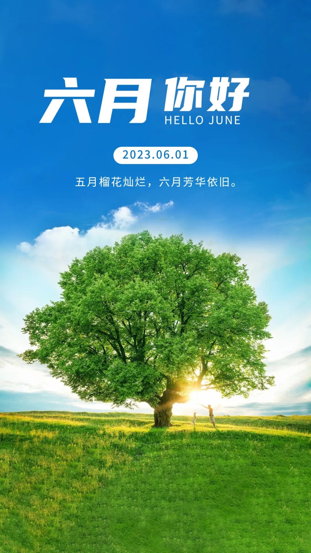 六月你好图片励志简短句子,六月你好的唯美句子短句图片