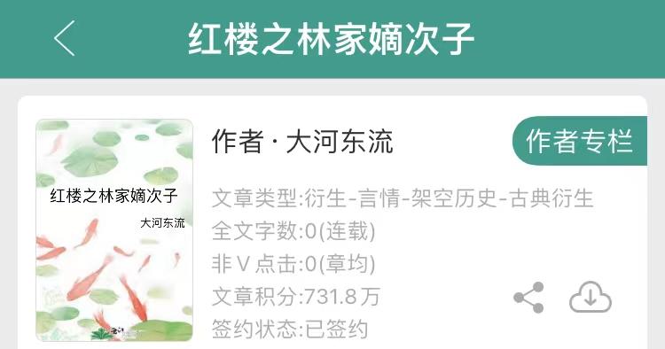 红楼之林家小福宝小说,红楼之林家嫡次子完结