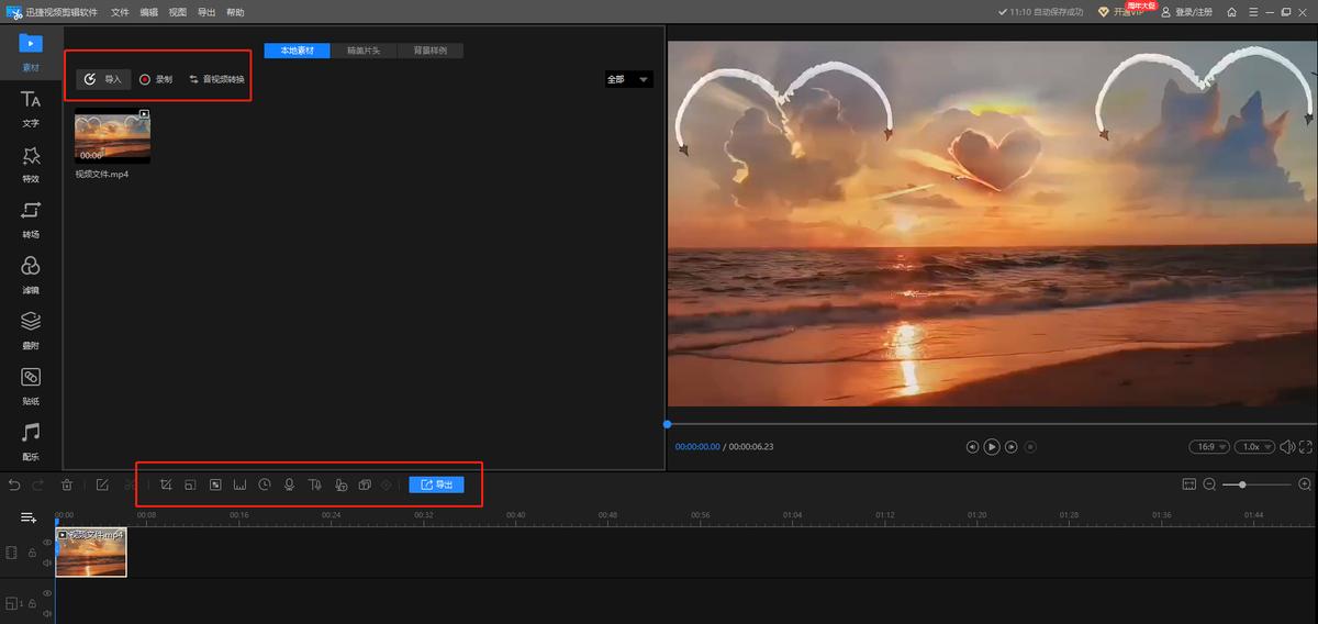 电脑上有哪些免费又方便的视频剪辑软件？