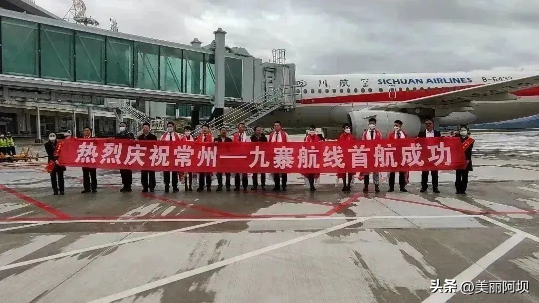 九黄机场首航,川航开通西安直飞九黄