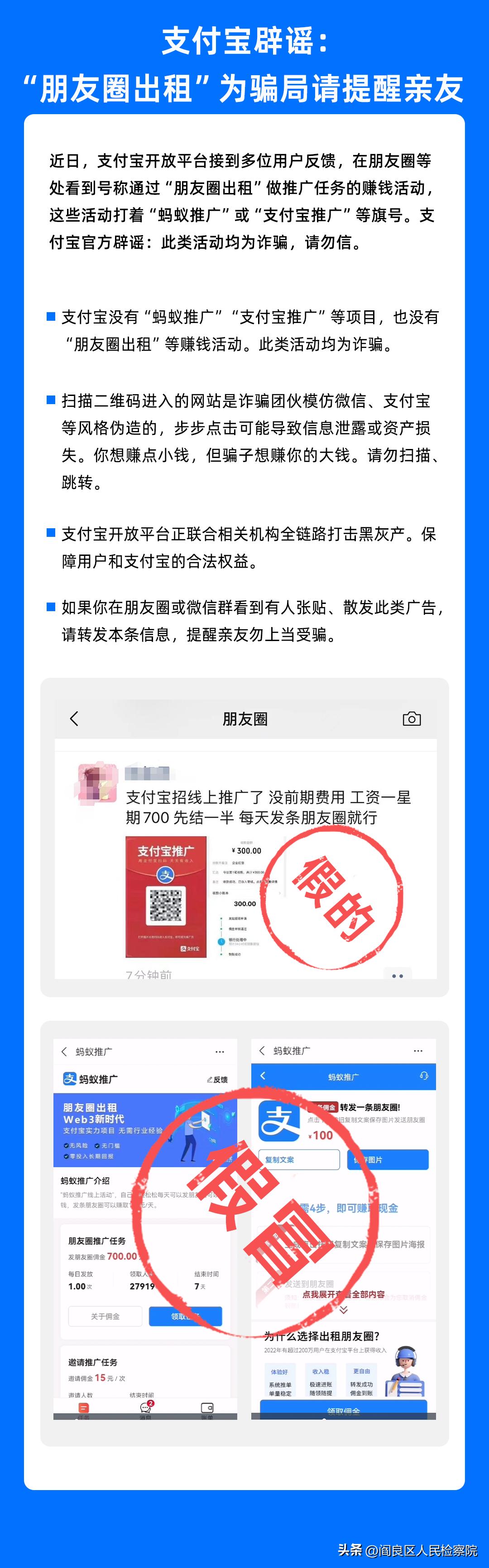 发朋友圈提醒防止受骗,朋友圈疯传切勿上当