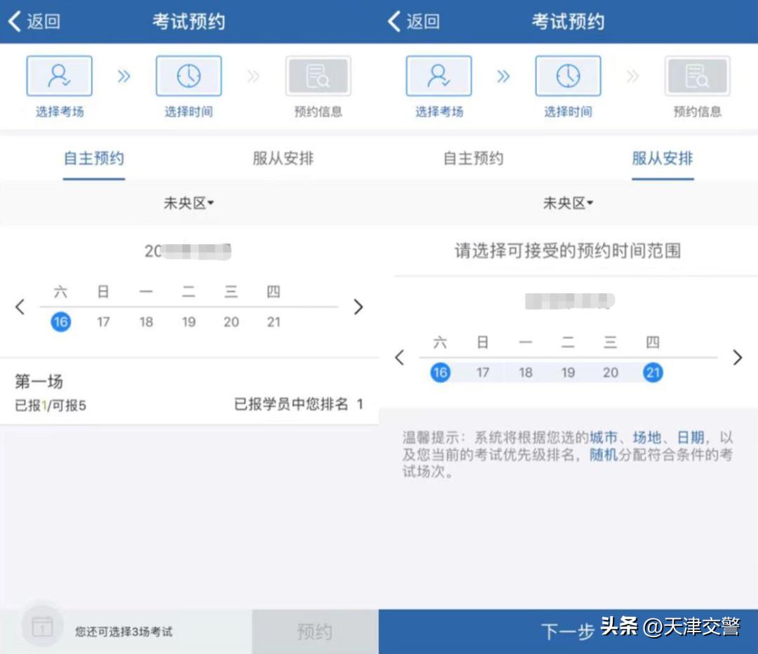 12123怎么预约违章处理,12123怎么预约不了考试