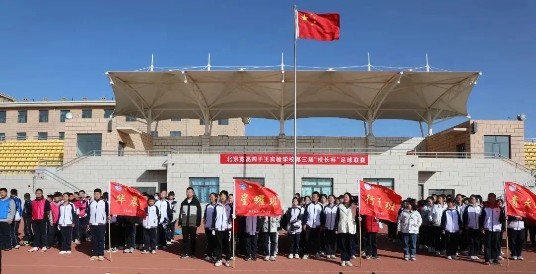 四子王旗宽高实验学校足球,校长杯校园足球联赛开幕仪式