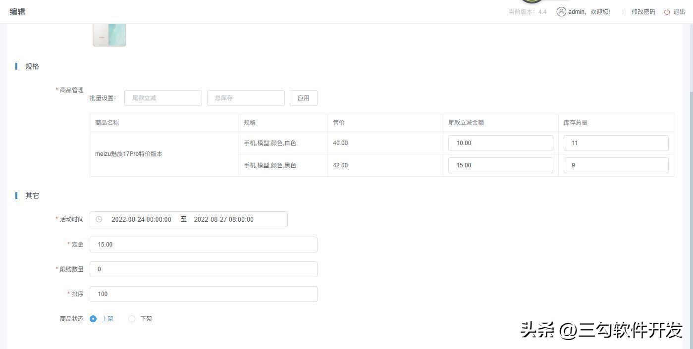 三勾商城商品定金预售功能使用教程