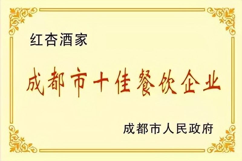 成都正宗的川菜馆红杏酒家,成都红杏酒家什么菜值得点