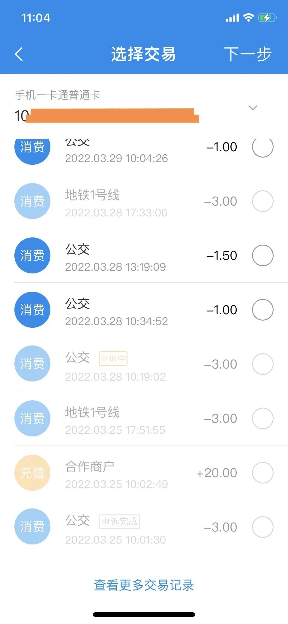 公交卡被多扣钱怎么办,坐公交被收了全程票怎么追回