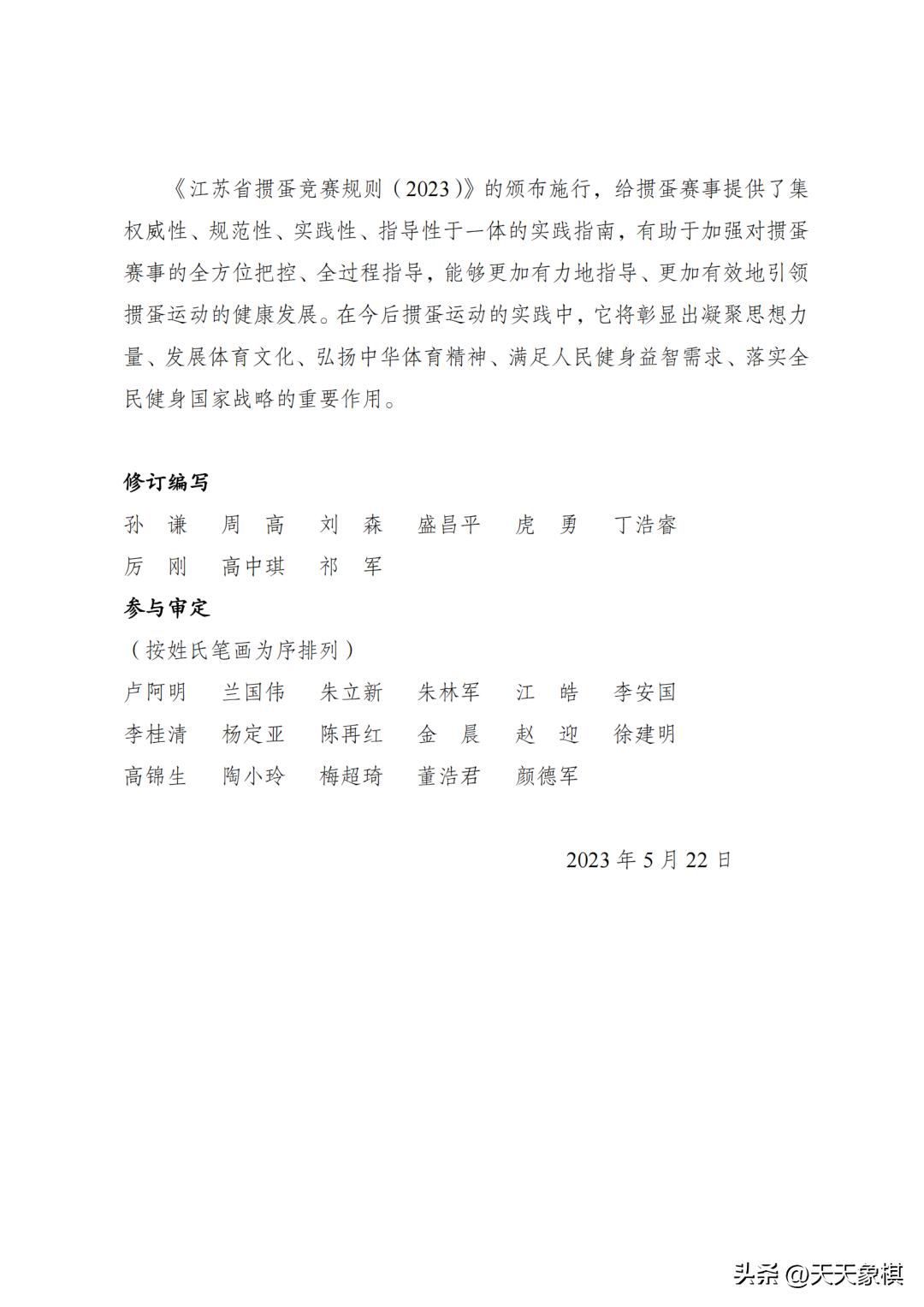 江苏省掼蛋竞赛简易规则,江苏省掼蛋竞赛规则2023