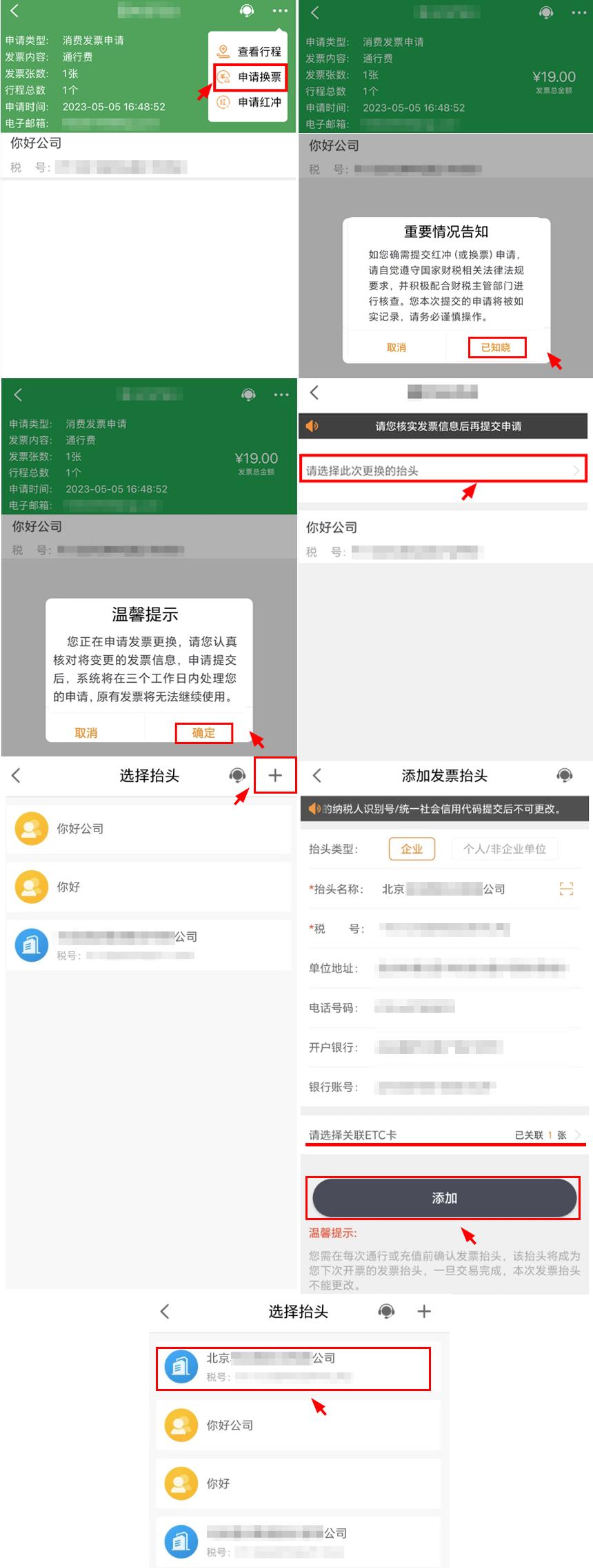 etc充值发票抬头错了怎么改,高速etc发票抬头错了能改吗