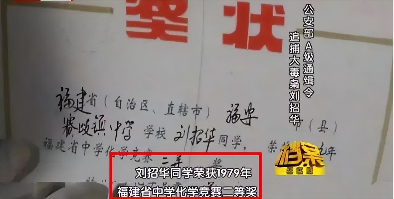 刘招华制毒多少吨,刘招华制毒过程中有杀过人吗