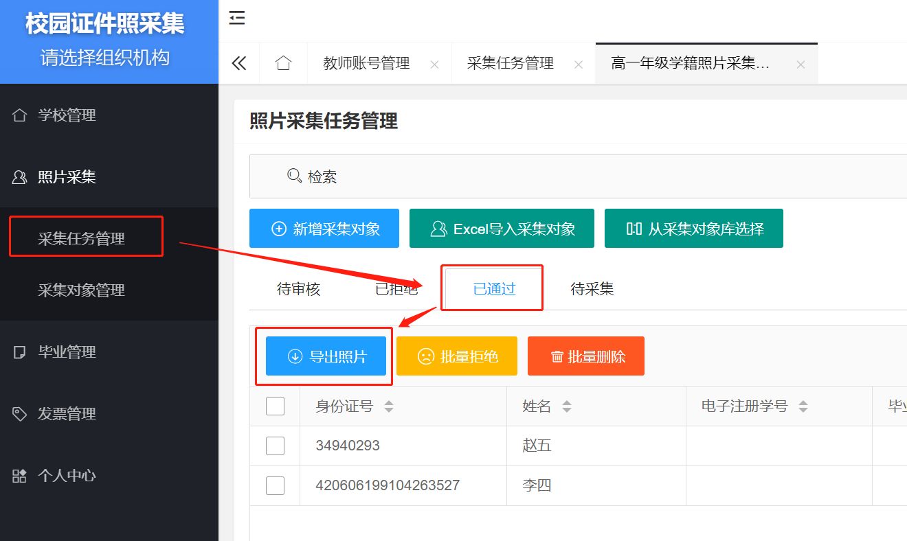 学籍照小二寸照片尺寸,学籍采集照片怎么照