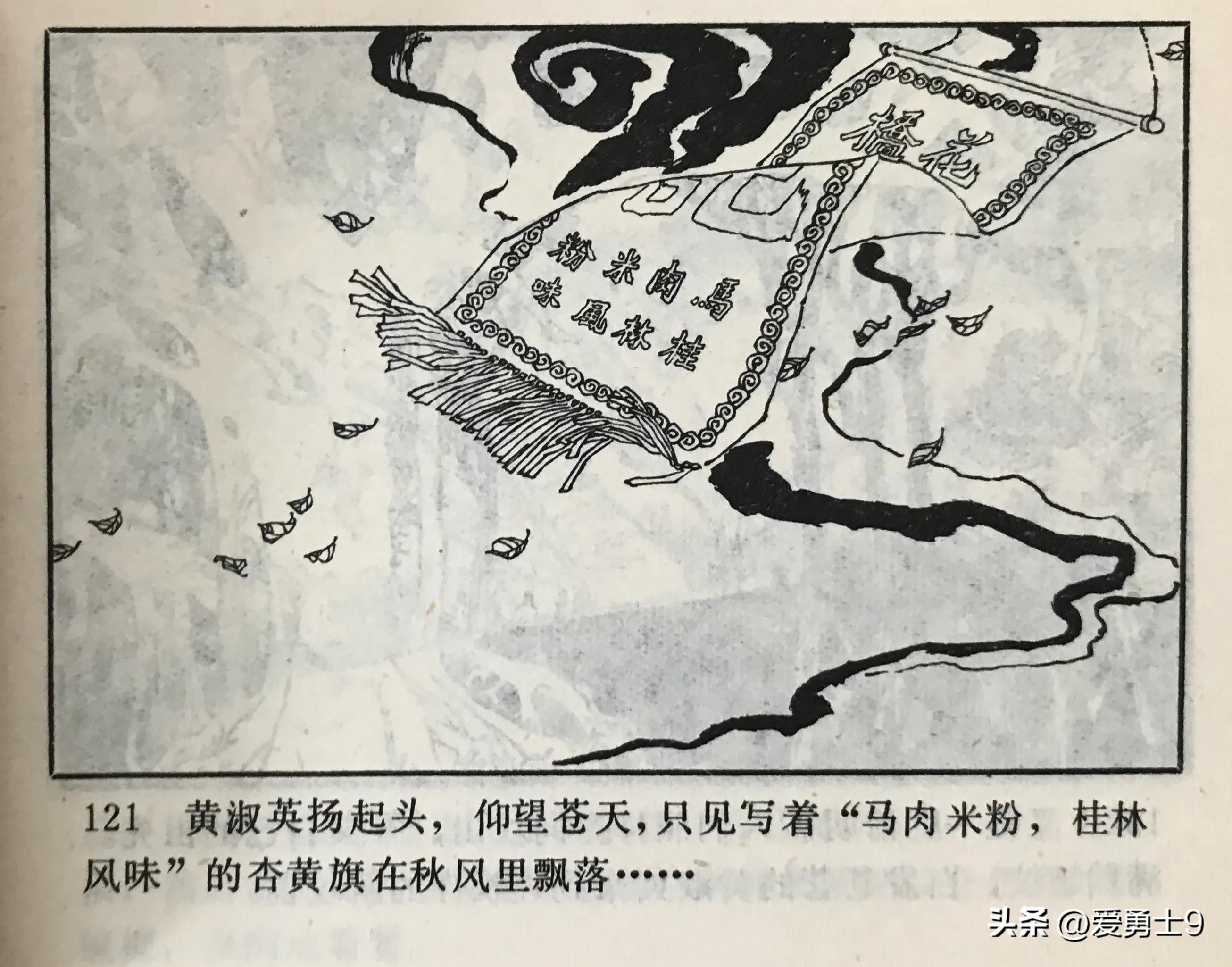 连环画岭南版《港澳台湾文学选-花桥荣记》