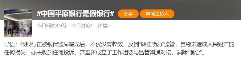 这群人开个假银行就算了，还敢和银保监局对线？？？