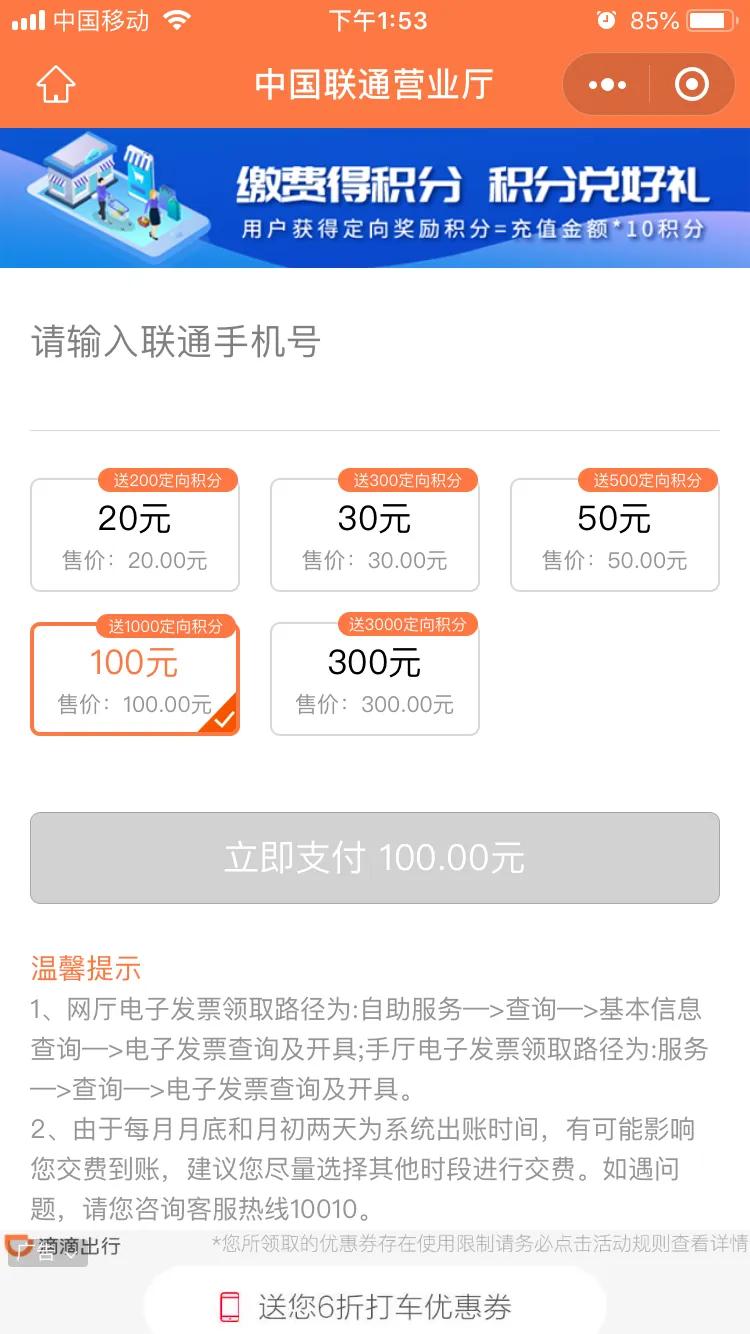移动、电信、联通三大头，哪个充值更方便？
