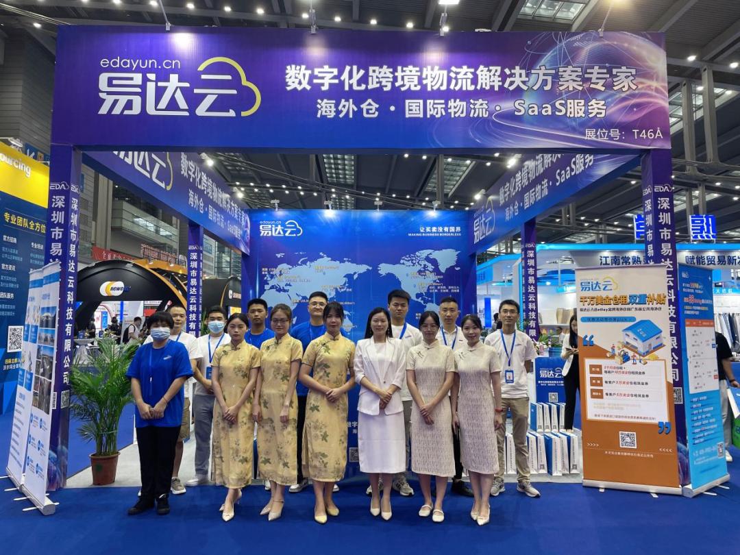 易达云科技有限公司,易达云供应链