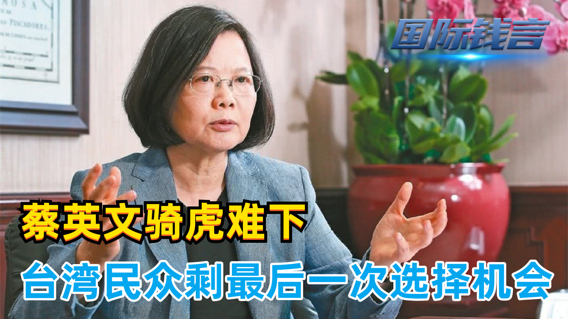 邱毅台湾最新选情,邱毅最新说台湾选情