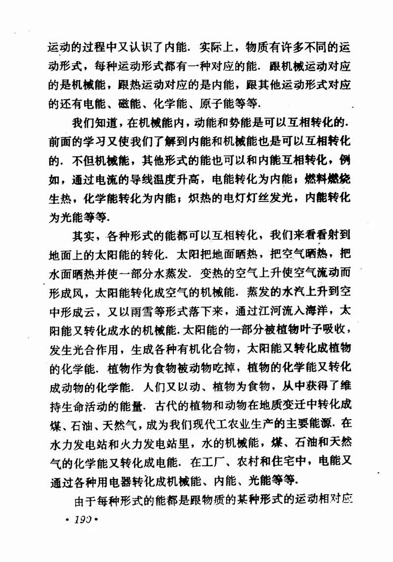 高中物理课本必修二第一章,高中物理课本人教版2007