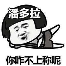 把潘多拉用到极致,潘多拉的体重