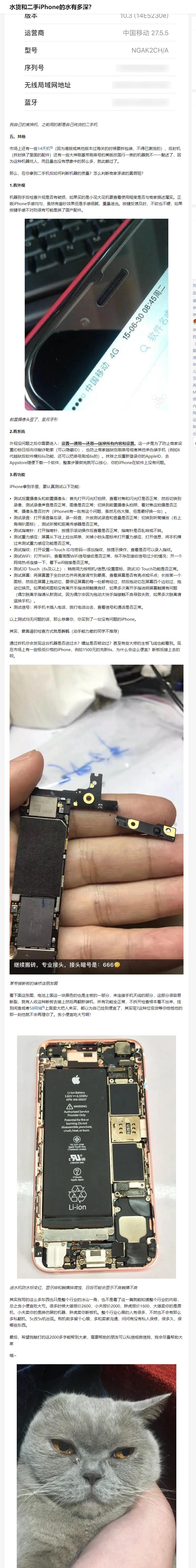 水货和二手iphone的水究竟有多深,二手iphone猫腻大盘点