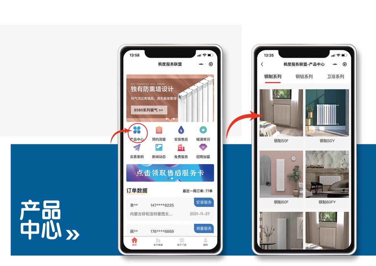 小程序发布|枫度服务联盟，专属暖通服务助手