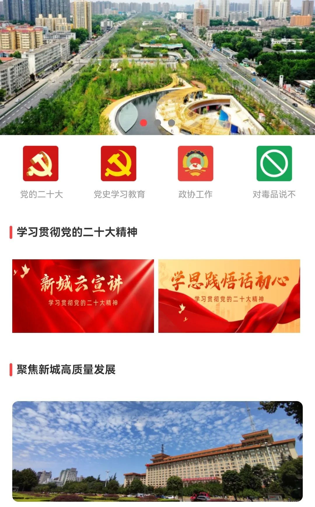 走心更有料！“西安市新城区”微信公众平台菜单栏全新升级