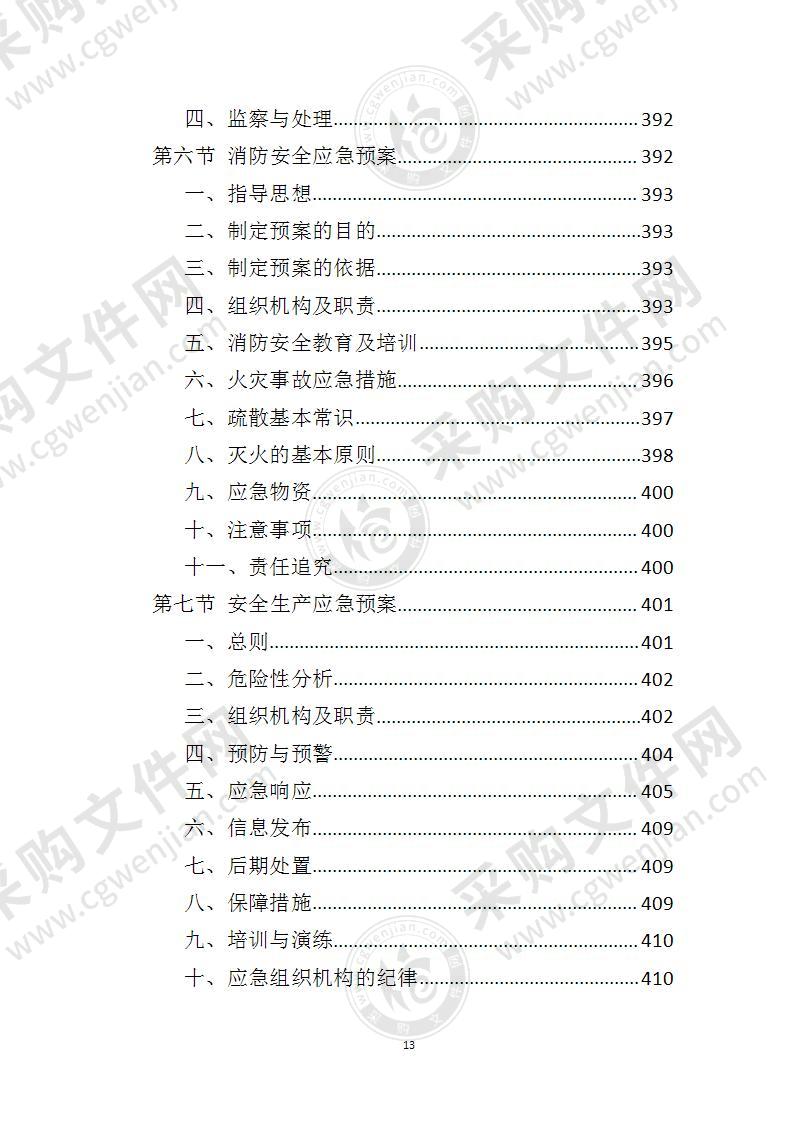 车辆采购招标文件拟写,招标车辆采购方案模板