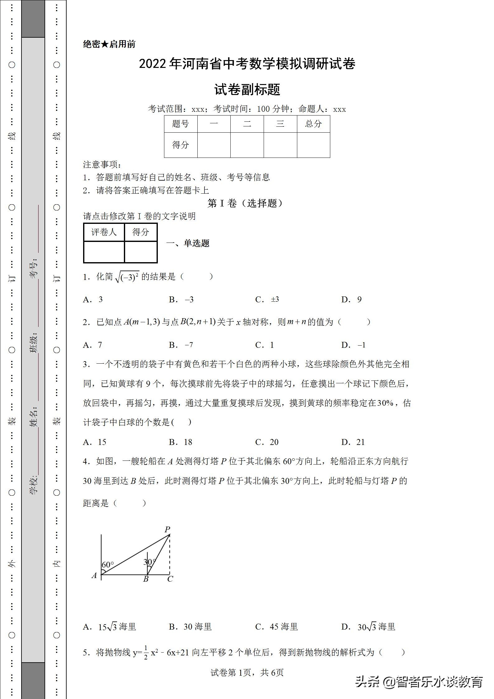 2023河南数学中考模拟试卷,河南中考数学模拟试卷及答案