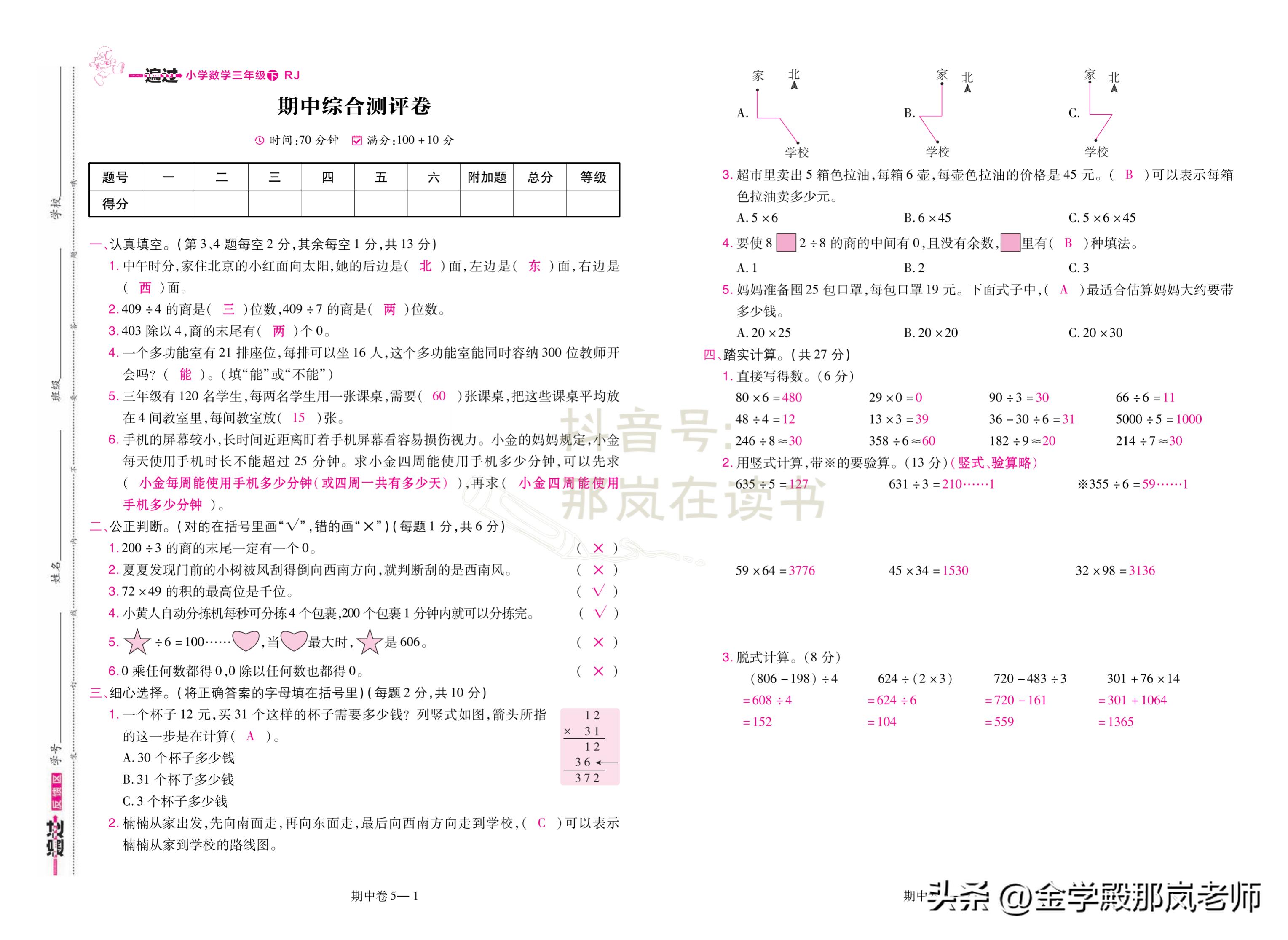 人教版数学测试卷下册三年级,三年级下册数学第二单元试卷2022