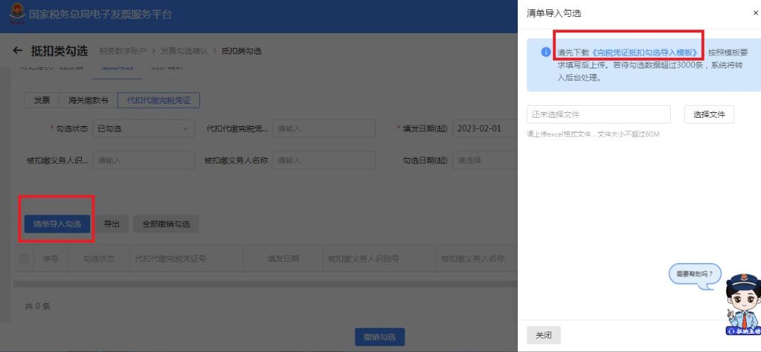 代扣代缴增值税凭证怎么做,代扣代缴增值税完税凭证抵扣采集