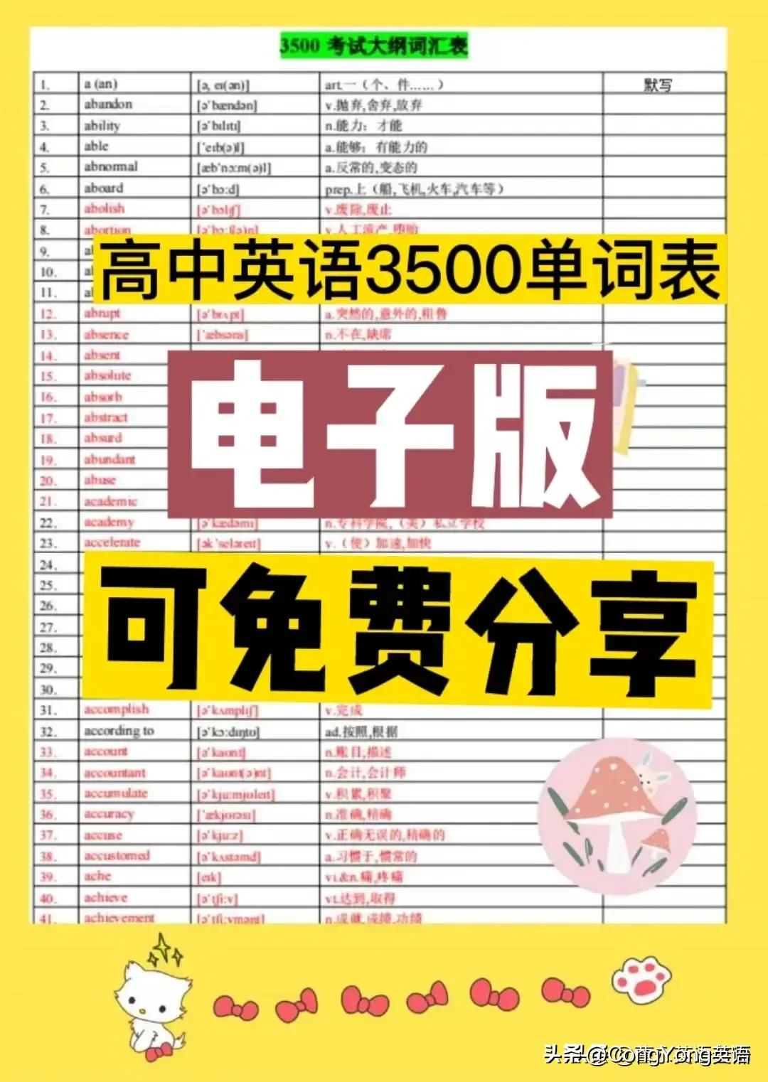 高考英语单词3500拼写朗读,初中英语单词必背3500词汇