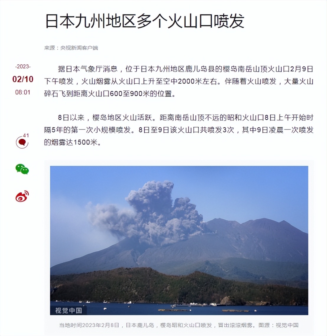 日本火山爆发会海啸吗,富士山火山最新状况喷发真的假的