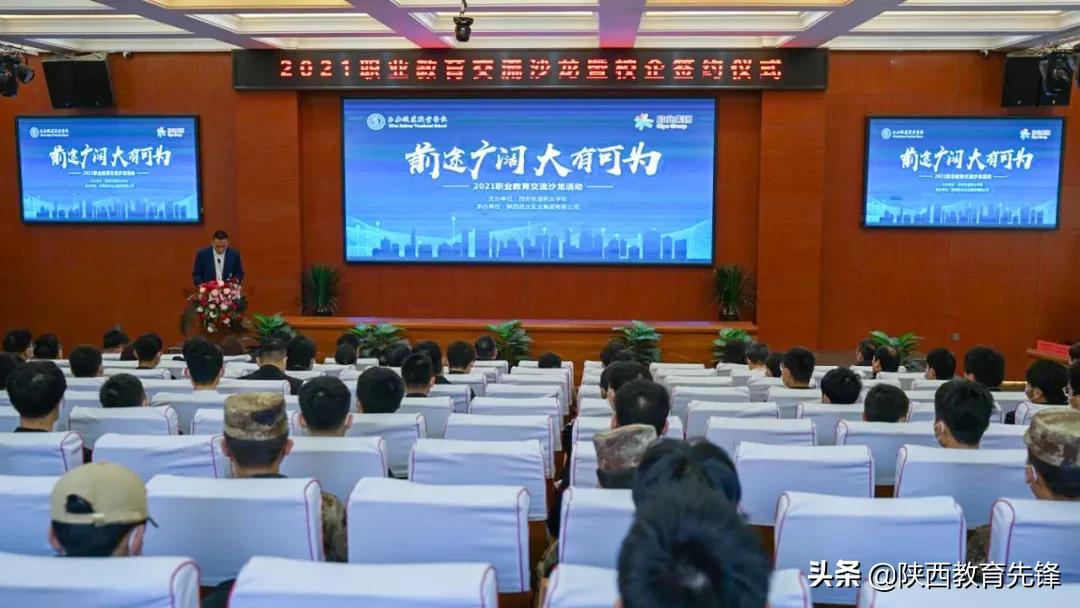 「前途广阔·大有可为」|2021职业教育交流沙龙暨校企签约