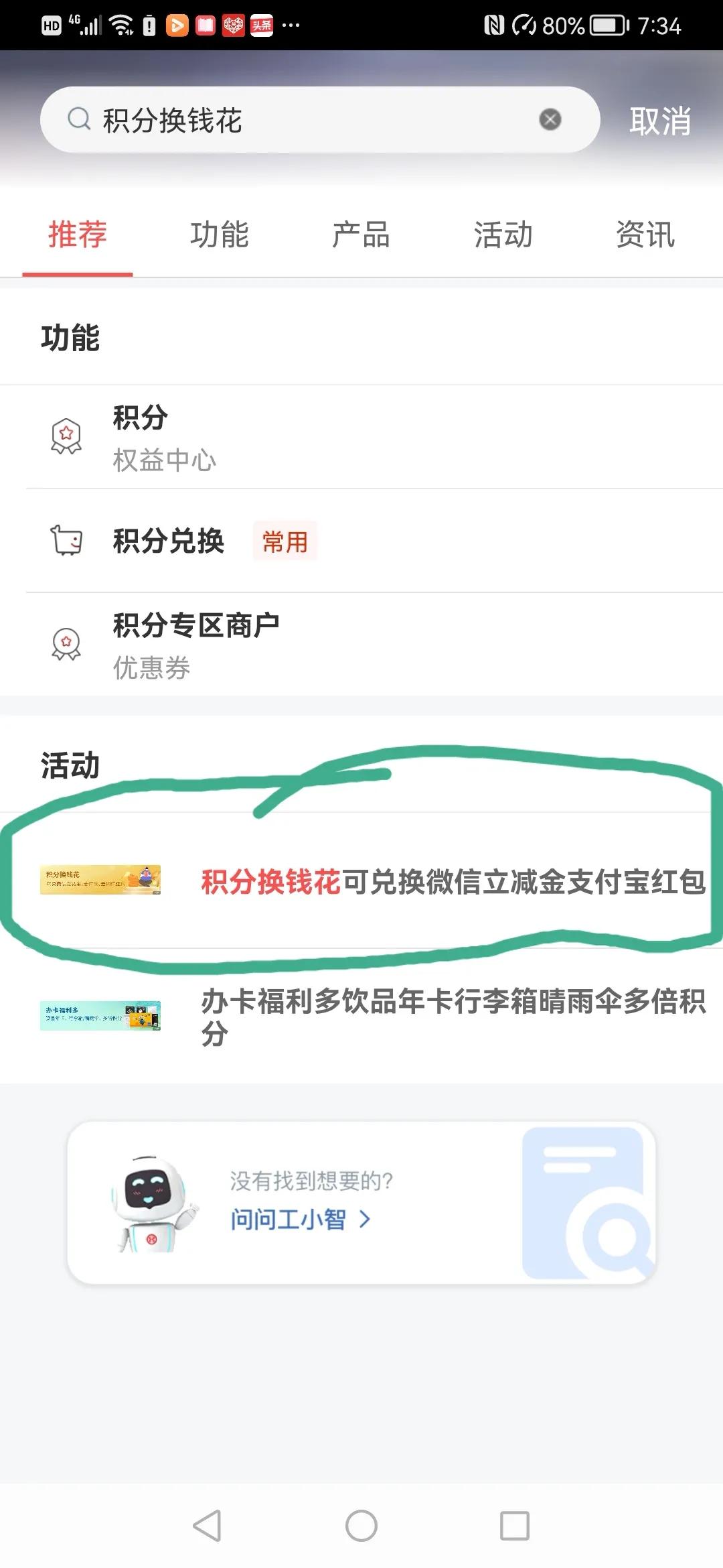 信用卡积分兑的立减金怎么使用,信用卡积分换京东e卡