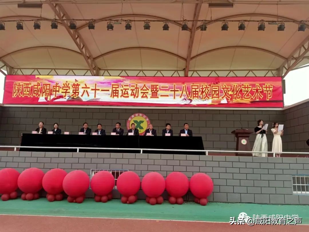 咸阳中学运动会开幕,咸阳渭城中学运动会开幕式