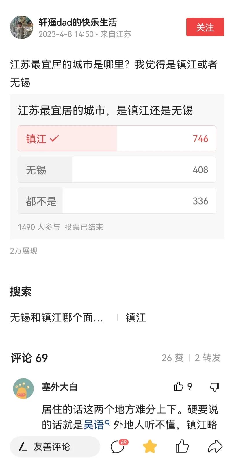 镇江为什么是宜居城市,镇江是宜居城市吗