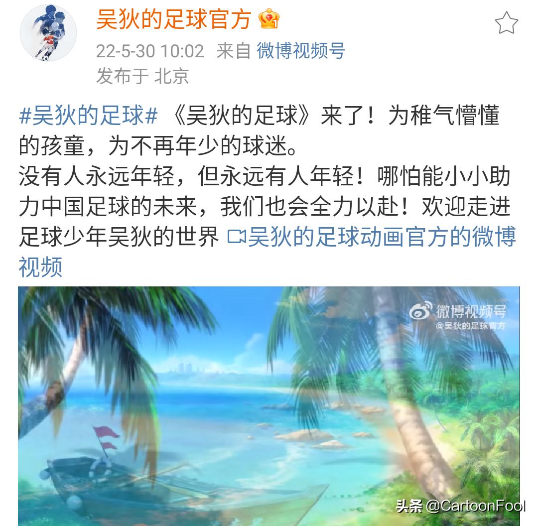 吴狄的足球上映时间,吴狄的足球