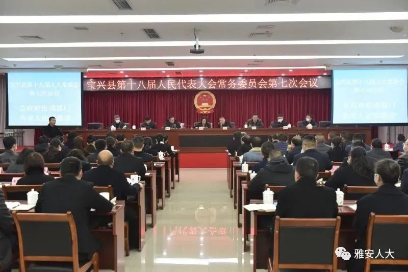 【新路径新作为】宝兴人大：强化任后监督“一把手”述职交答卷