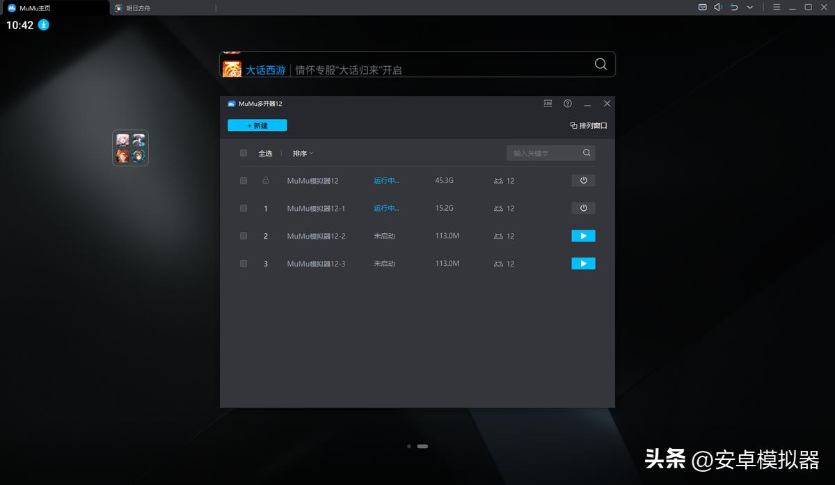 《燕云十六声》桌面版PC端*载下**安装模拟器键位设置挂机教程