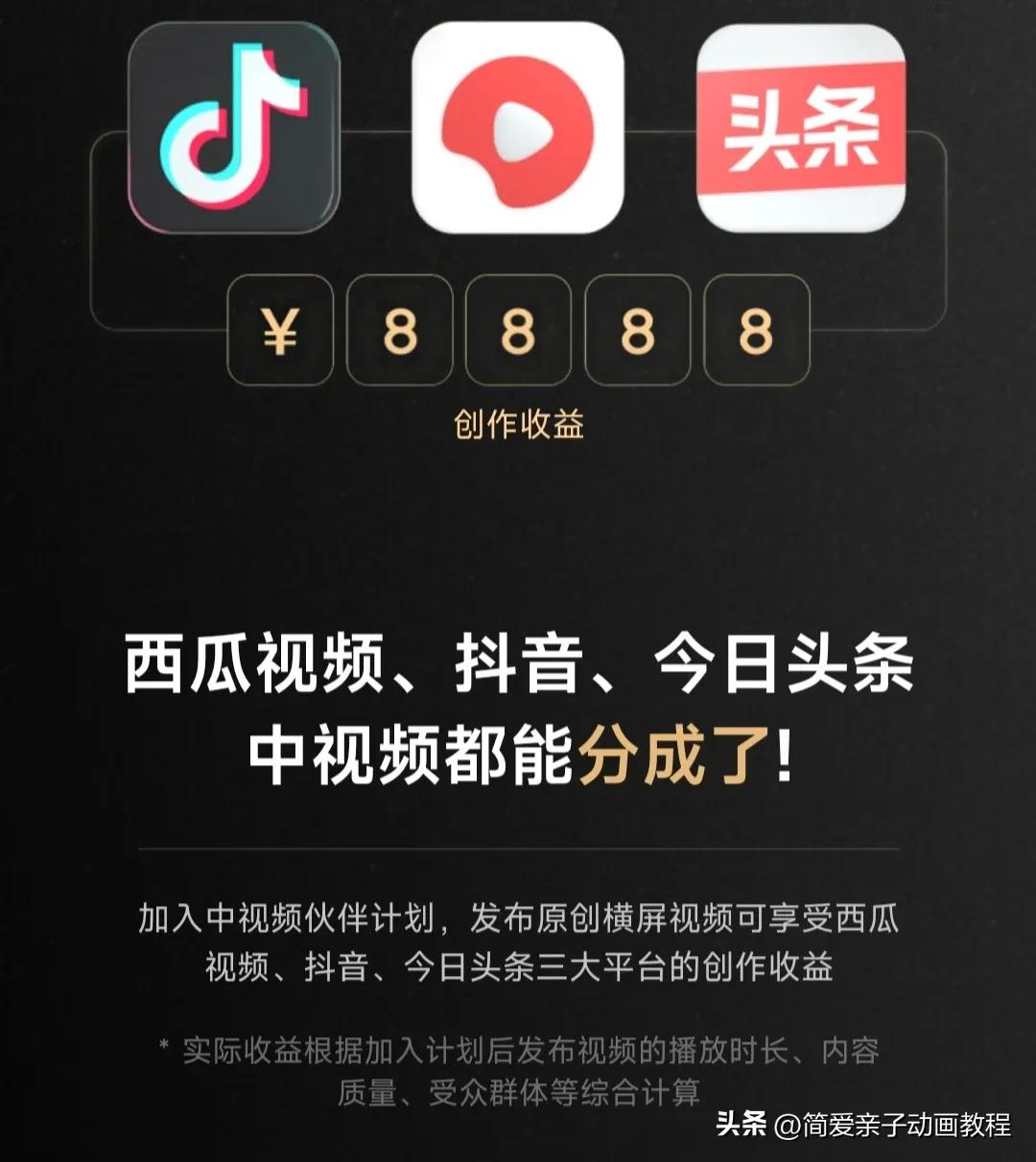 教你在头条0粉丝、0经验发布视频赚钱的方法！收益直线上升！